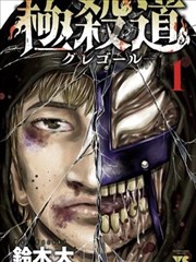 漫画归途封面图